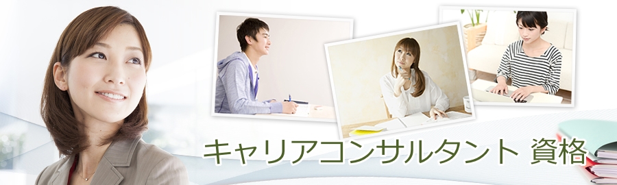 GCDF-Japanキャリアカウンセラートレーニングプログラム 講座内容・料金・評判