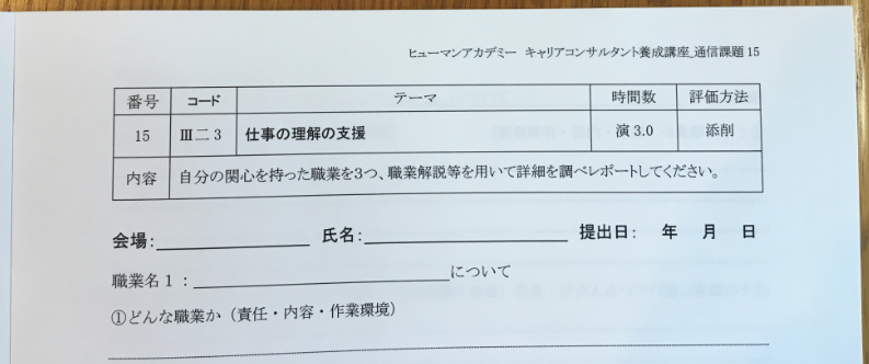 ヒューマンアカデミー キャリアコンサルタント講座のテキスト